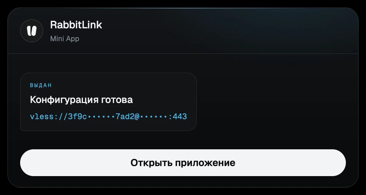 RabbitLink в Telegram: сообщение о готовой конфигурации и клавиша приложения